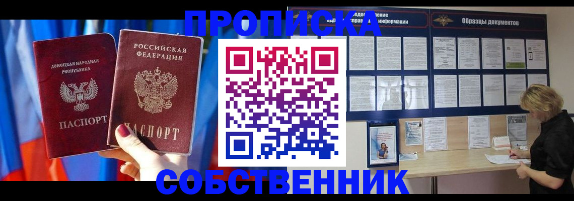 прописка в квартире в Советской Гавани