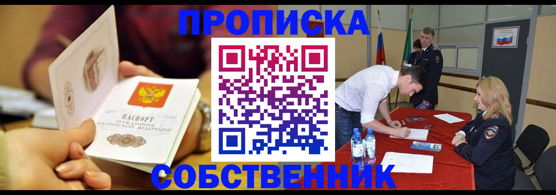 временная регистрация недорого в Советской Гавани