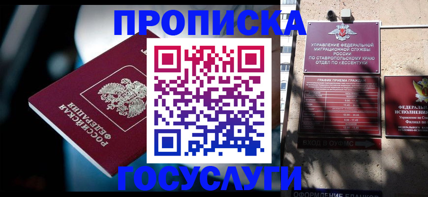 временная регистрация купить в Советской Гавани