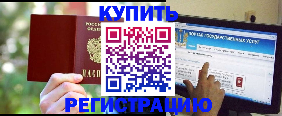 прописка в квартире в Советской Гавани