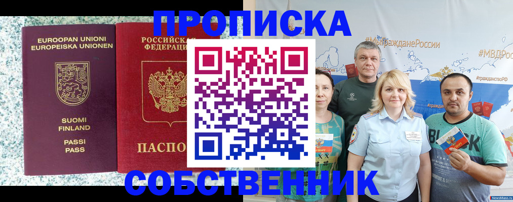 прописка для военкомата в Советской Гавани
