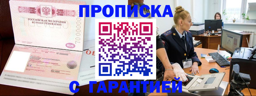 временная регистрация гарантия в Советской Гавани